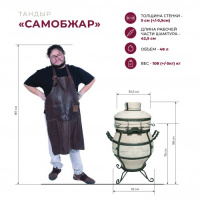 СамОбжар с откидной крышкой