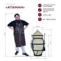 Атаман с откидной крышкой