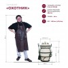 Охотник